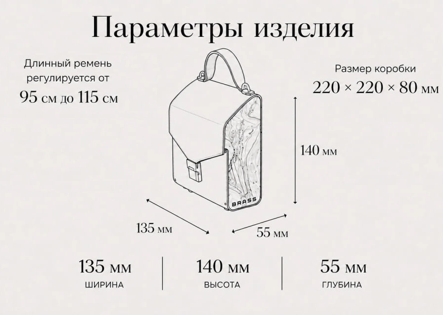 Параметры изделия: ремень от 95 до 115 см, коробка 220 на 220 на 80 мм, ширина сумки 135 мм, высота 140 мм, глубина 55 мм